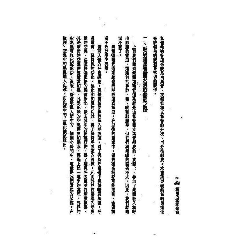 氣喘中西醫雙效自療手冊