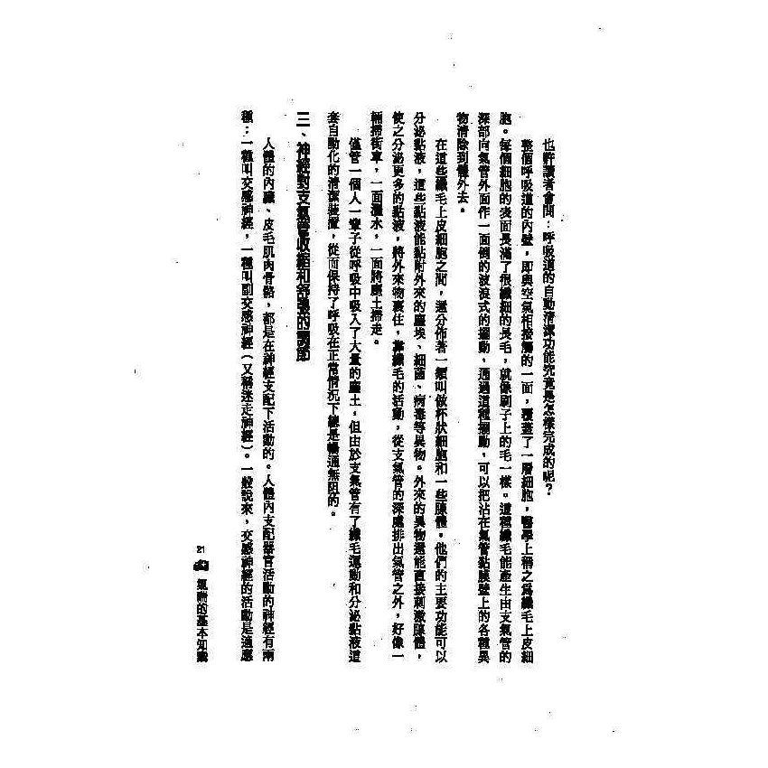 氣喘中西醫雙效自療手冊