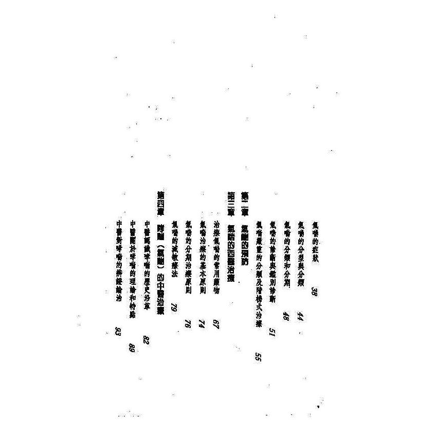 氣喘中西醫雙效自療手冊