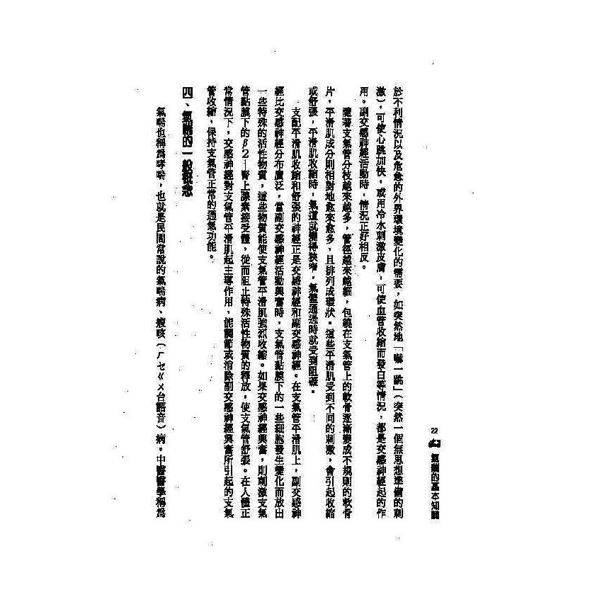 氣喘中西醫雙效自療手冊