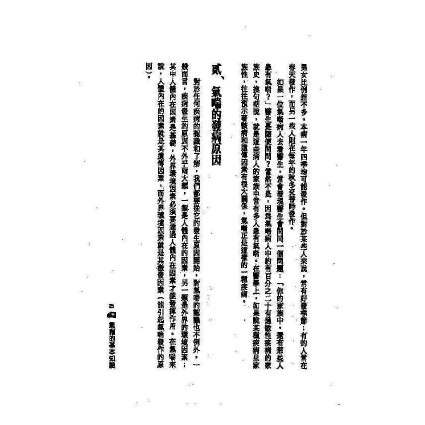 氣喘中西醫雙效自療手冊