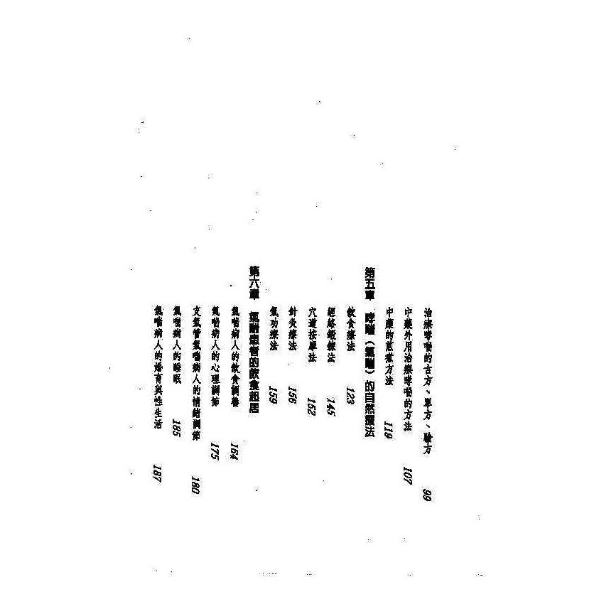 氣喘中西醫雙效自療手冊