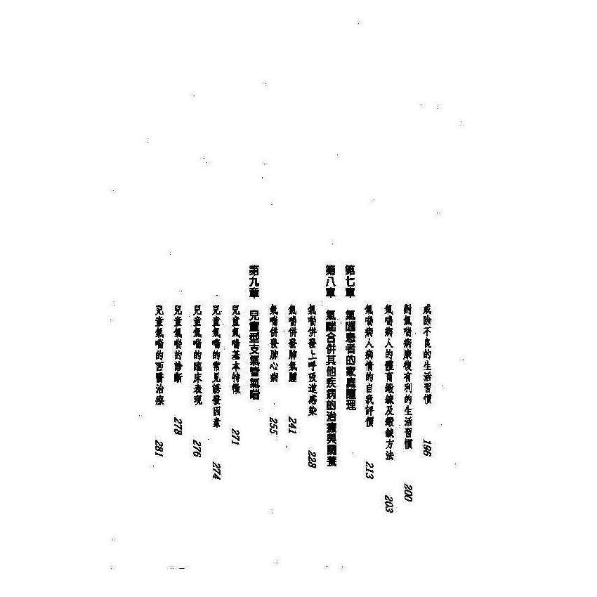 氣喘中西醫雙效自療手冊