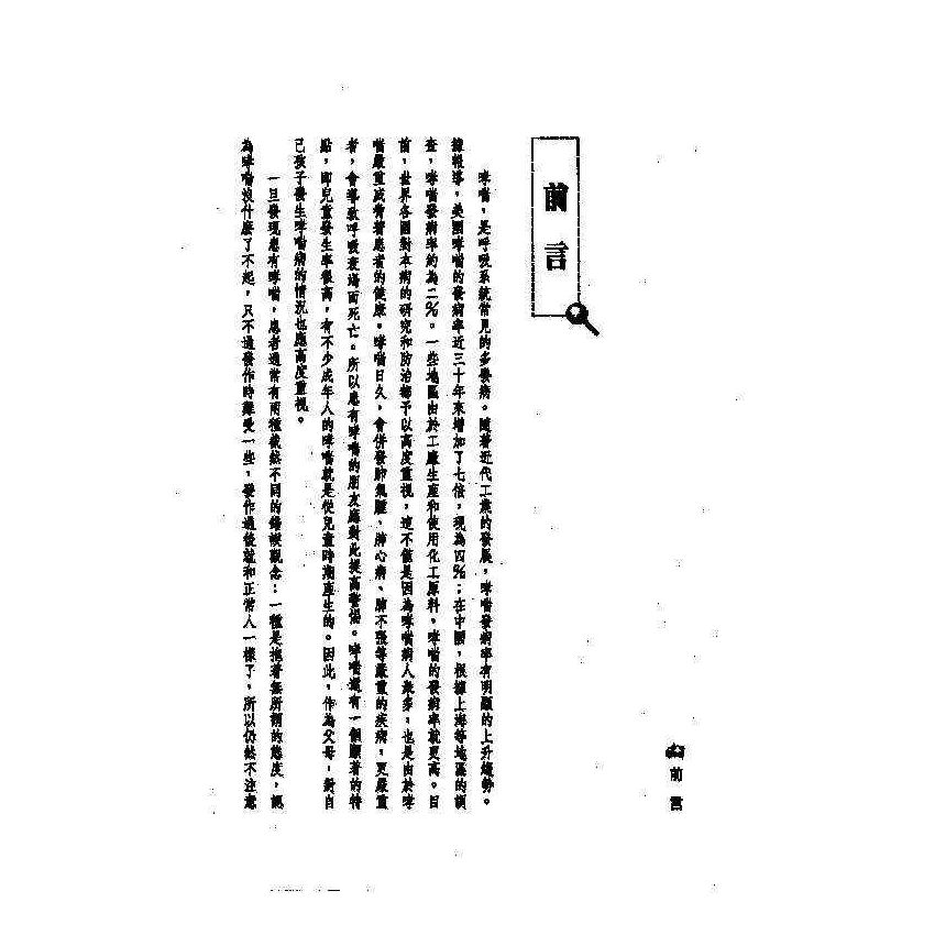 氣喘中西醫雙效自療手冊