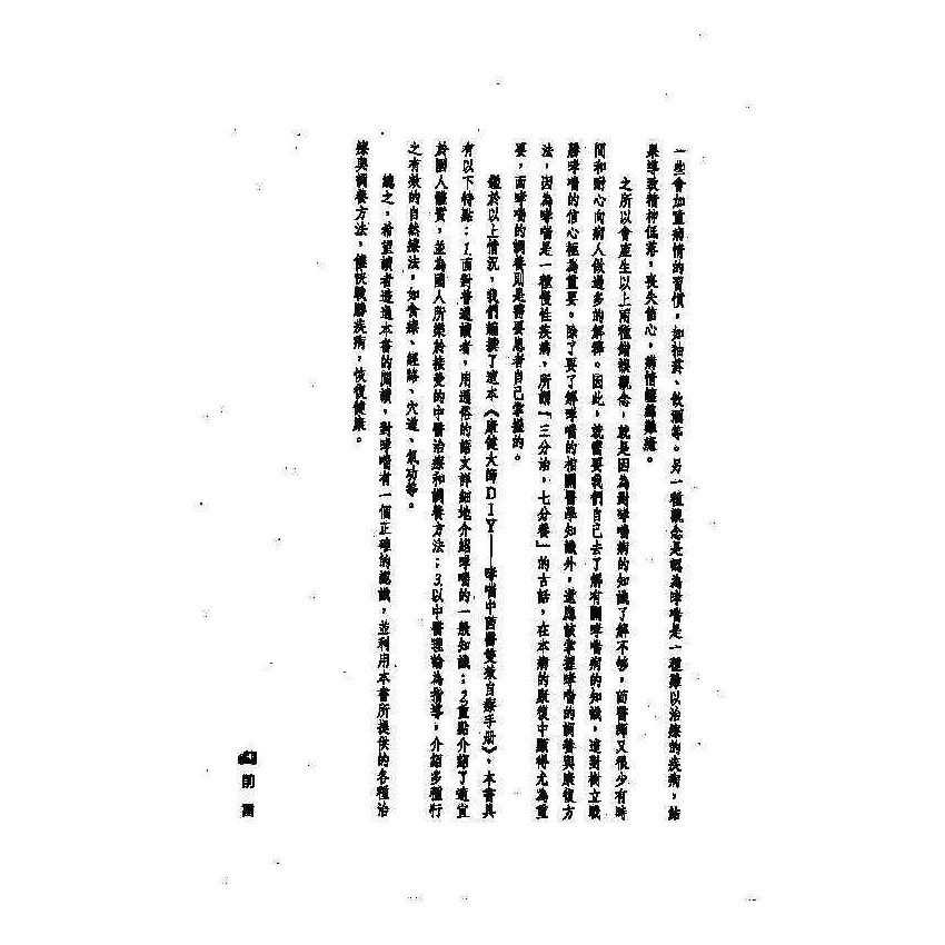 氣喘中西醫雙效自療手冊
