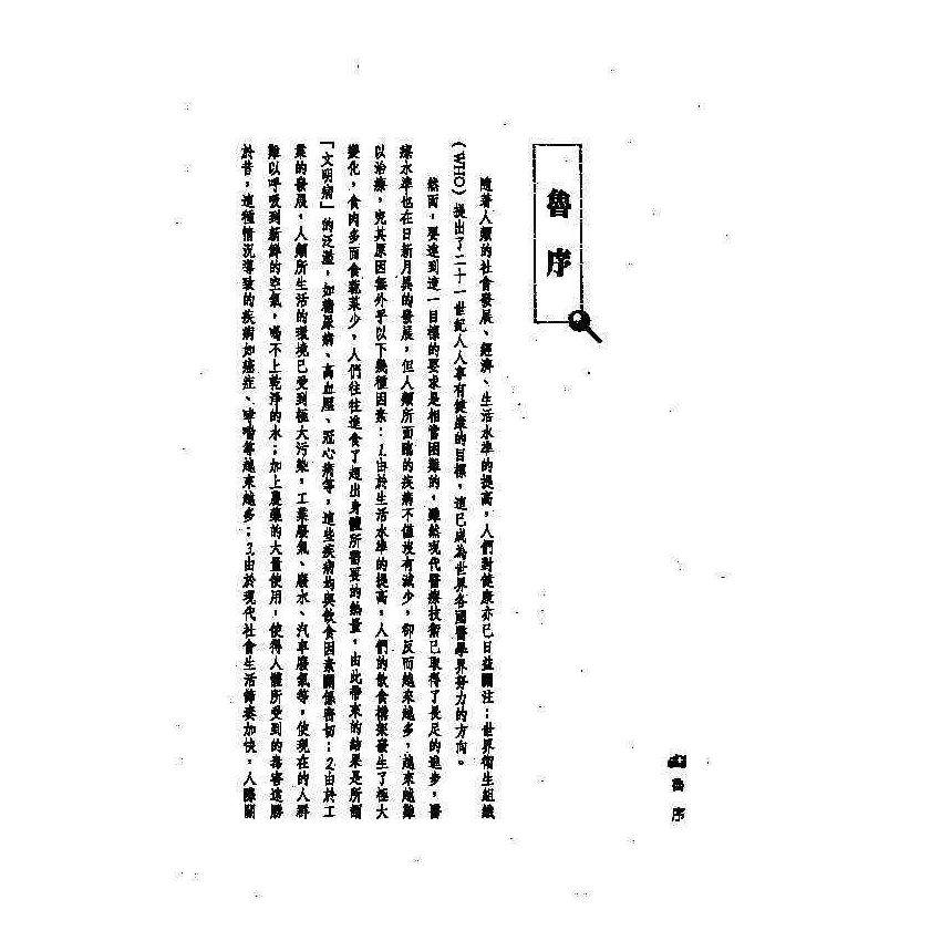 氣喘中西醫雙效自療手冊