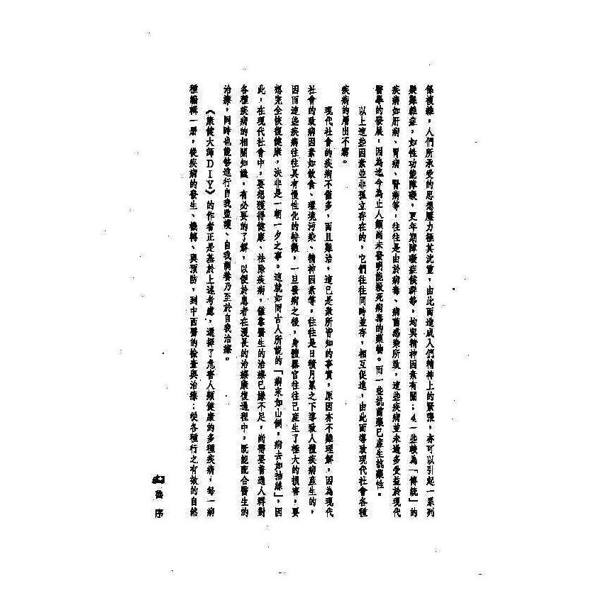 氣喘中西醫雙效自療手冊