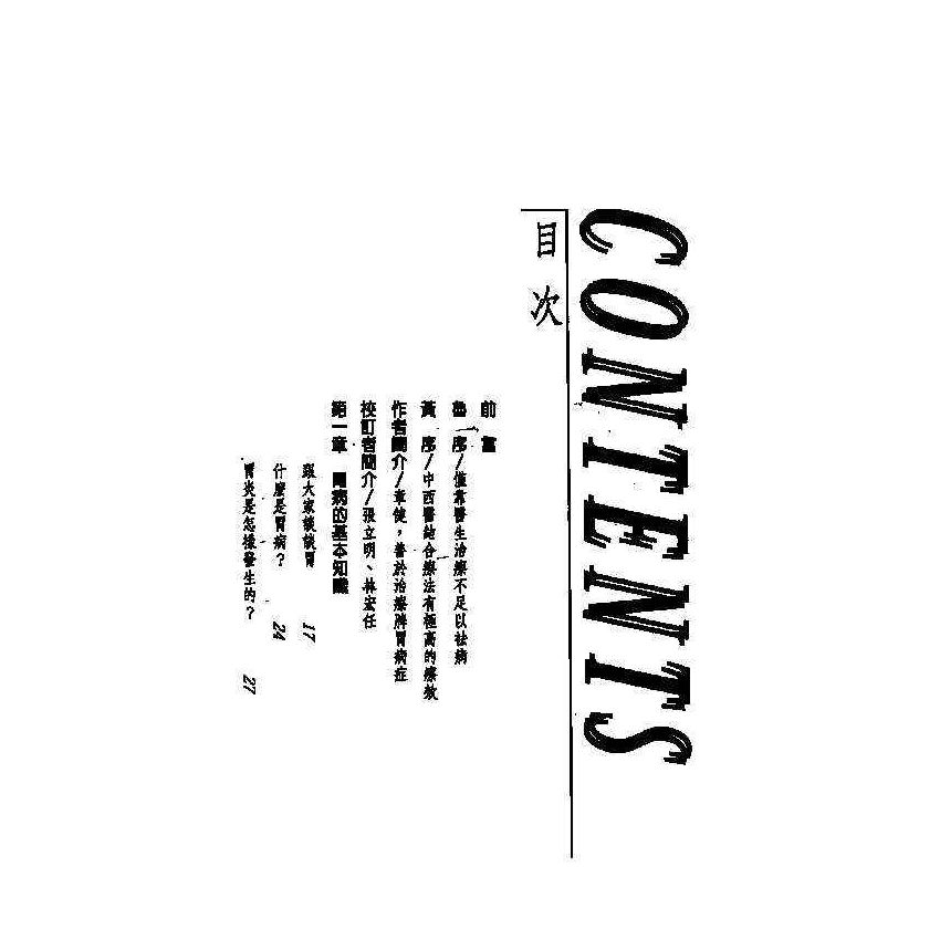 胃病中西醫雙效自療手冊