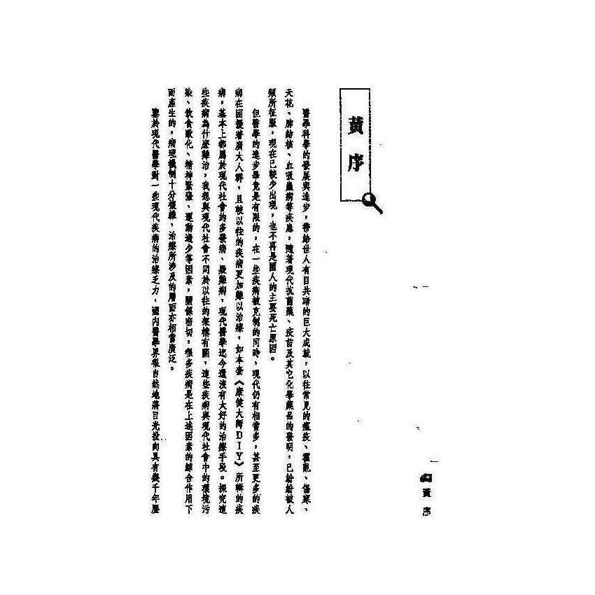 胃病中西醫雙效自療手冊