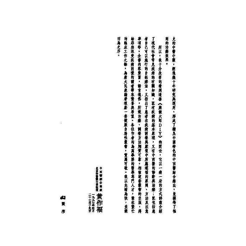 胃病中西醫雙效自療手冊