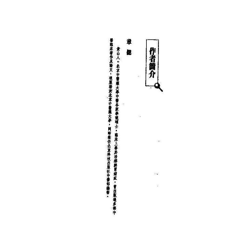 胃病中西醫雙效自療手冊