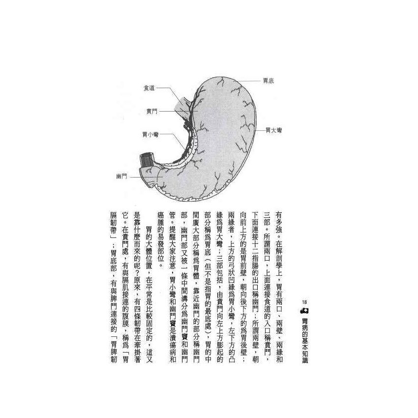 胃病中西醫雙效自療手冊