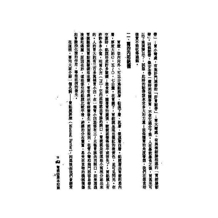 胃病中西醫雙效自療手冊