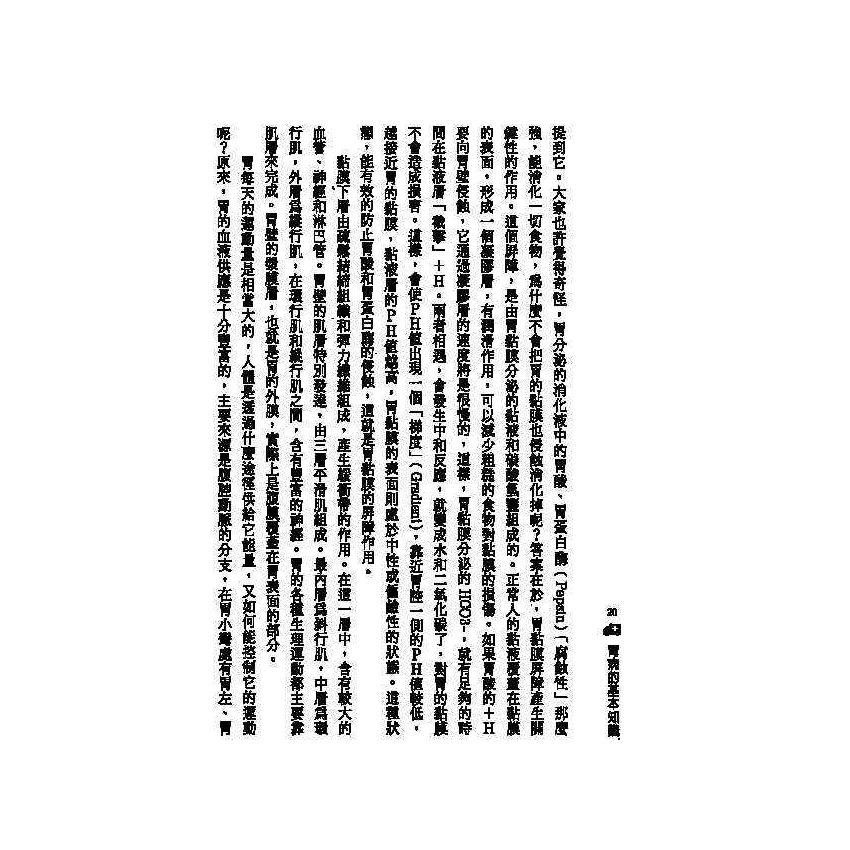 胃病中西醫雙效自療手冊