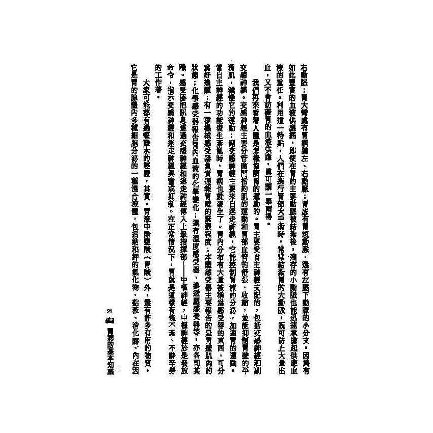 胃病中西醫雙效自療手冊