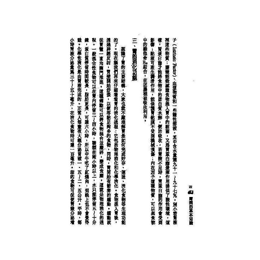 胃病中西醫雙效自療手冊