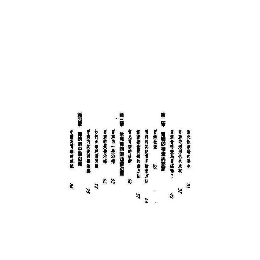 胃病中西醫雙效自療手冊