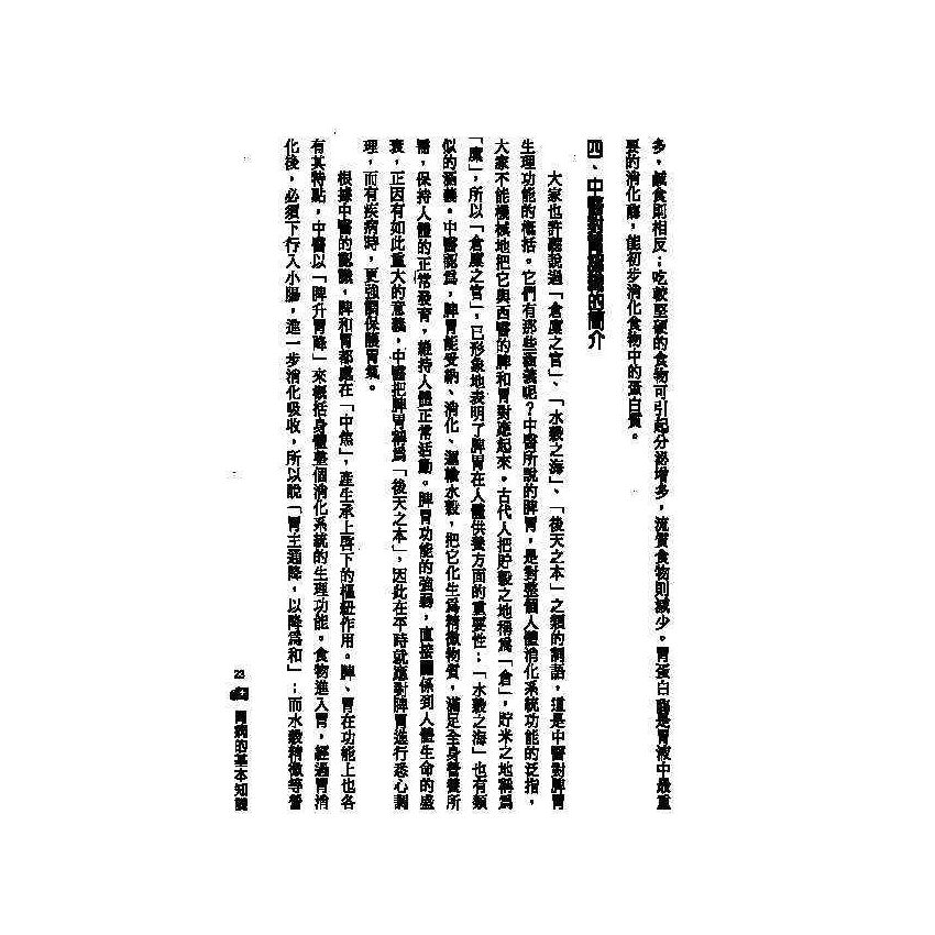 胃病中西醫雙效自療手冊