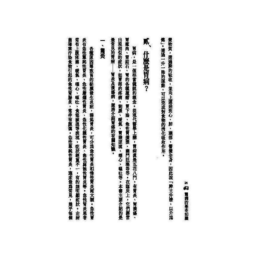 胃病中西醫雙效自療手冊