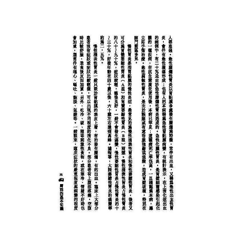 胃病中西醫雙效自療手冊