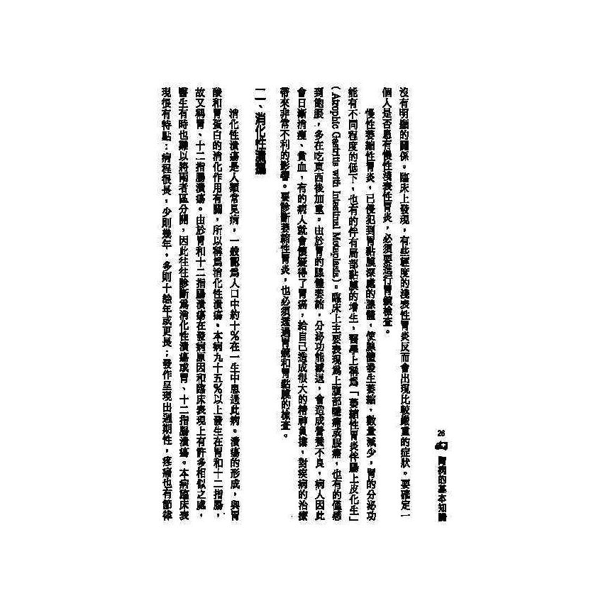 胃病中西醫雙效自療手冊