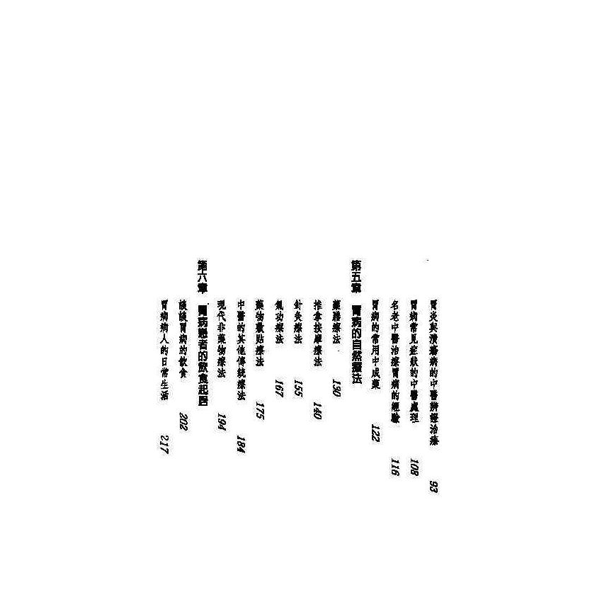 胃病中西醫雙效自療手冊