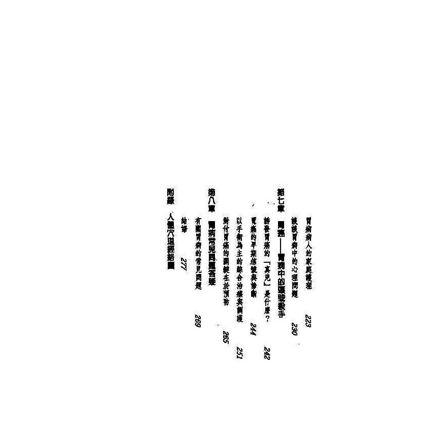 胃病中西醫雙效自療手冊