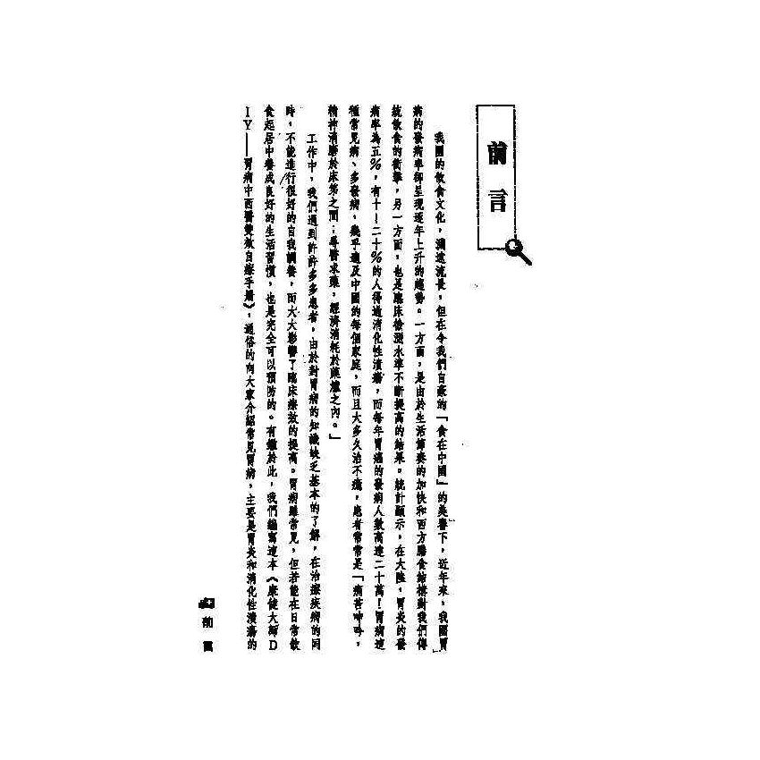胃病中西醫雙效自療手冊