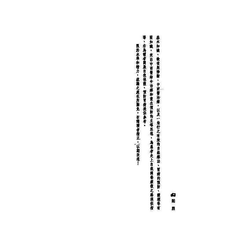 胃病中西醫雙效自療手冊