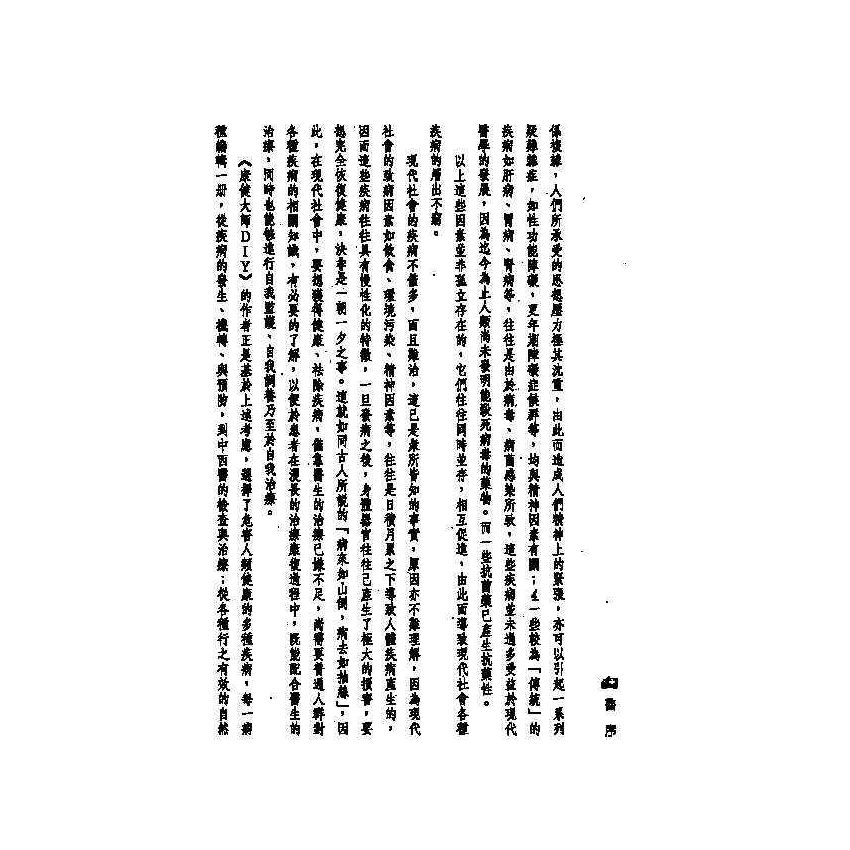 胃病中西醫雙效自療手冊
