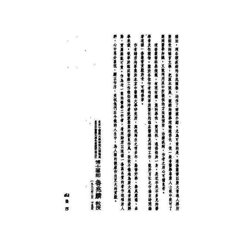 胃病中西醫雙效自療手冊