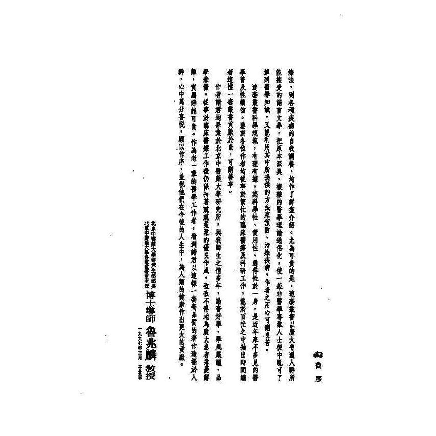 性功能障礙中西醫雙效自療手冊