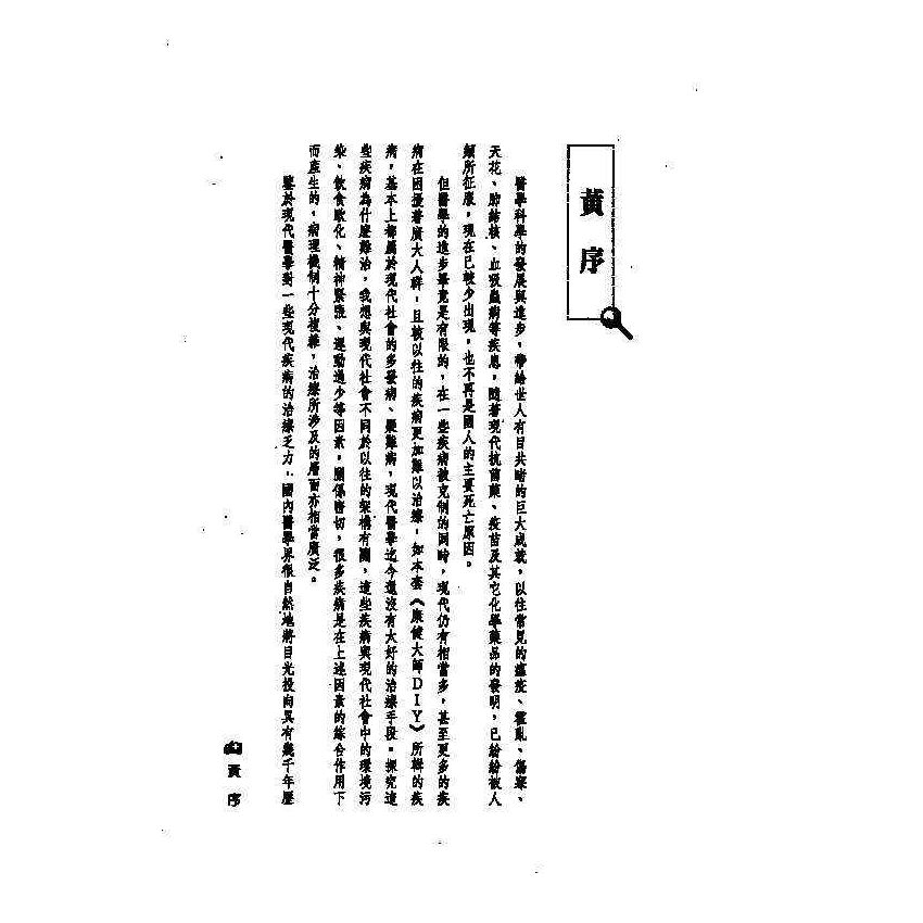 性功能障礙中西醫雙效自療手冊