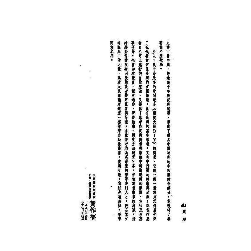 性功能障礙中西醫雙效自療手冊