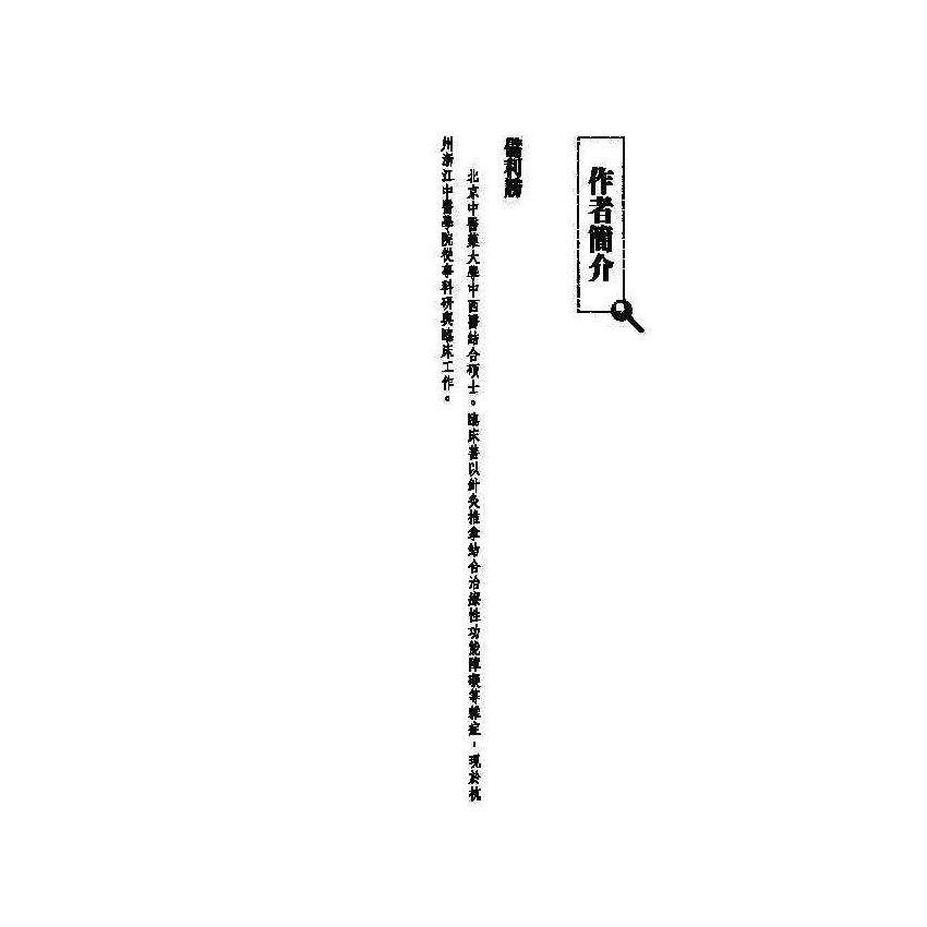 性功能障礙中西醫雙效自療手冊