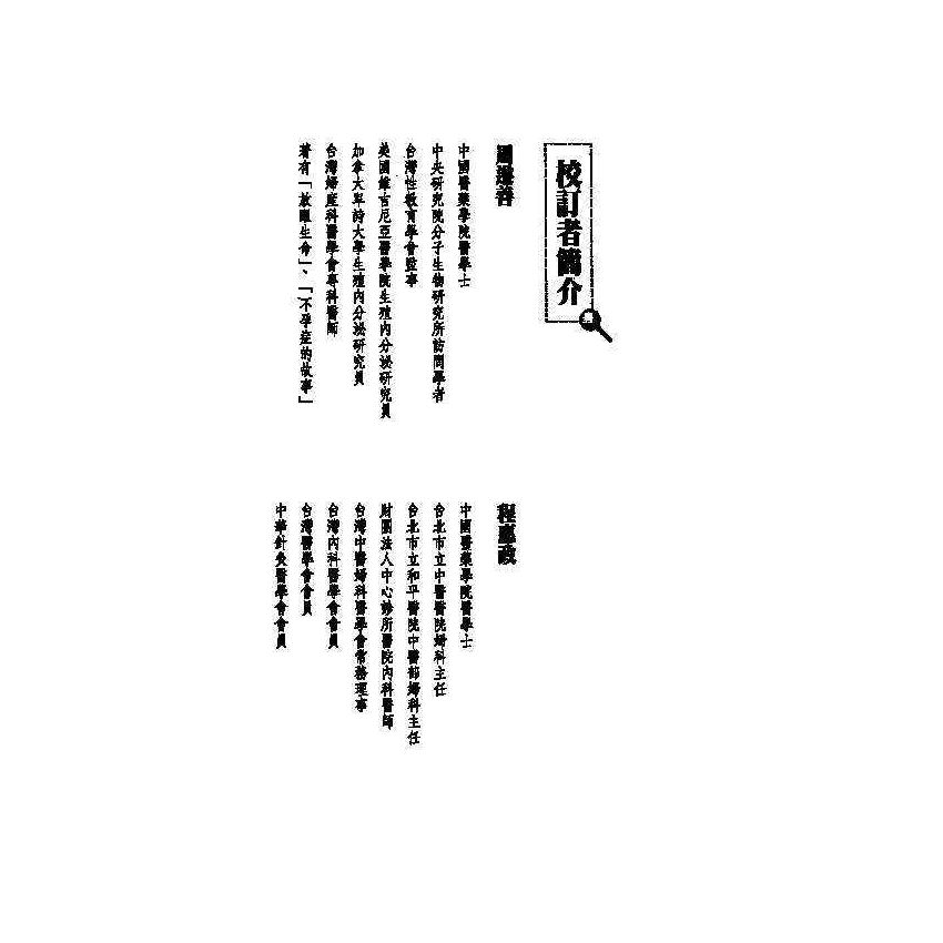 性功能障礙中西醫雙效自療手冊