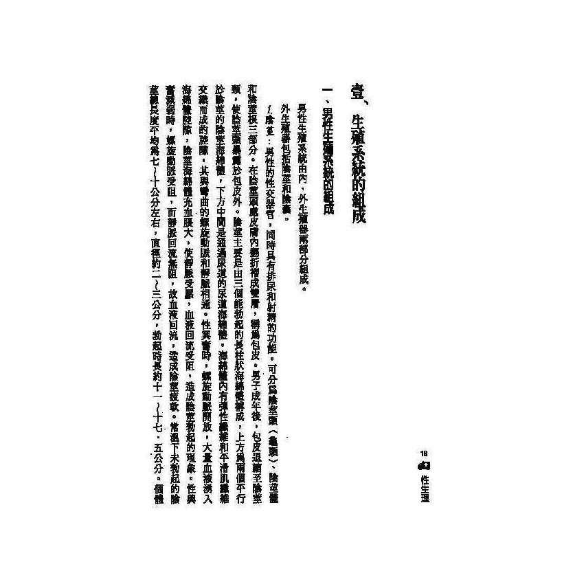 性功能障礙中西醫雙效自療手冊