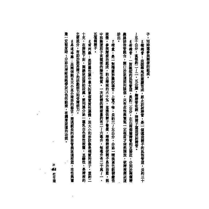 性功能障礙中西醫雙效自療手冊