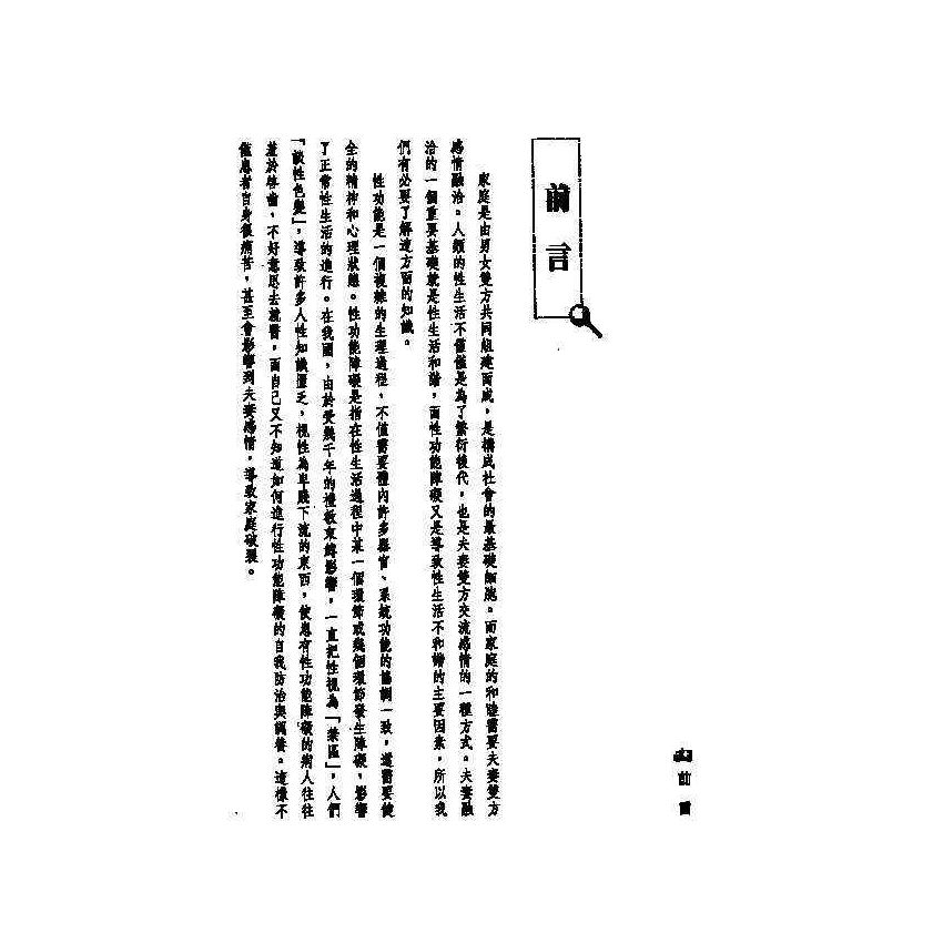 性功能障礙中西醫雙效自療手冊
