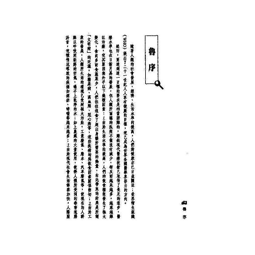 性功能障礙中西醫雙效自療手冊