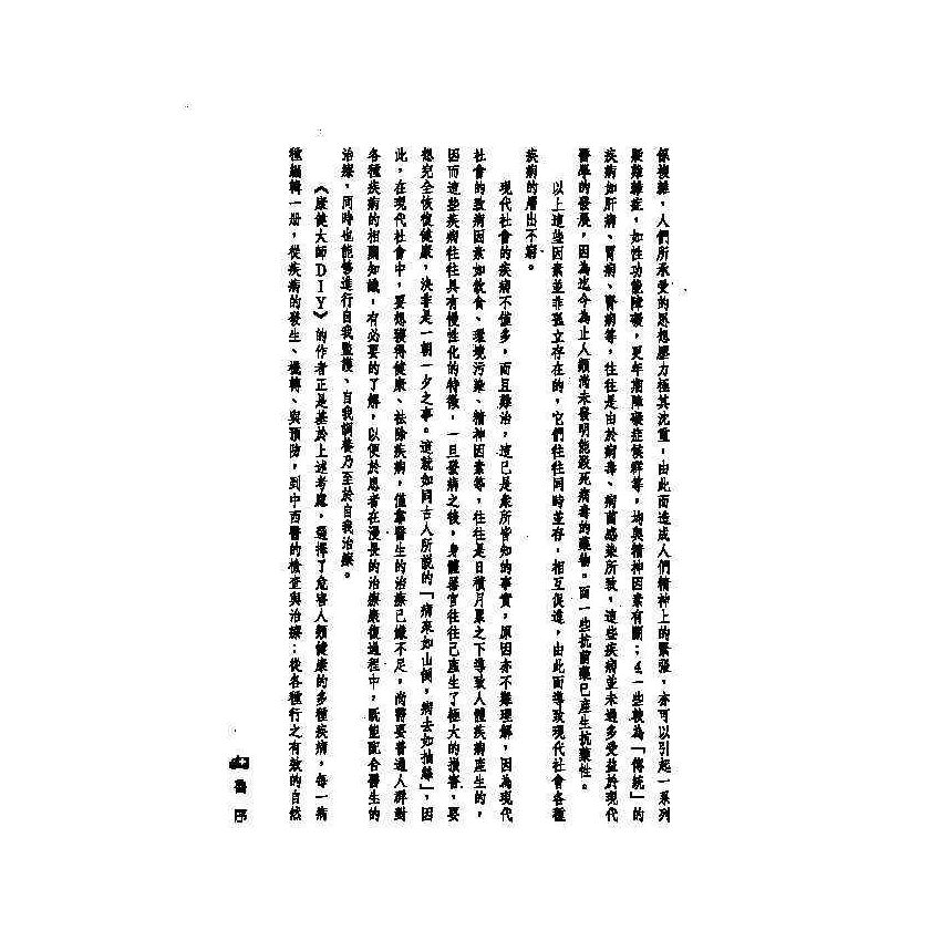 性功能障礙中西醫雙效自療手冊