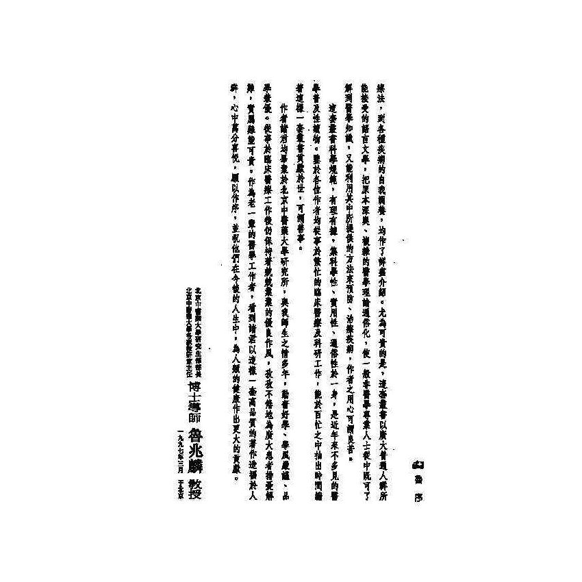 更年期障礙中西醫雙效自療手冊