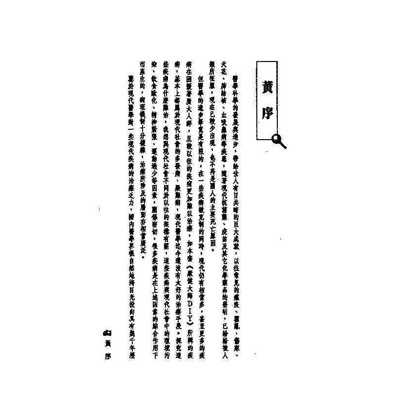 更年期障礙中西醫雙效自療手冊