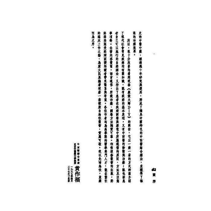 更年期障礙中西醫雙效自療手冊