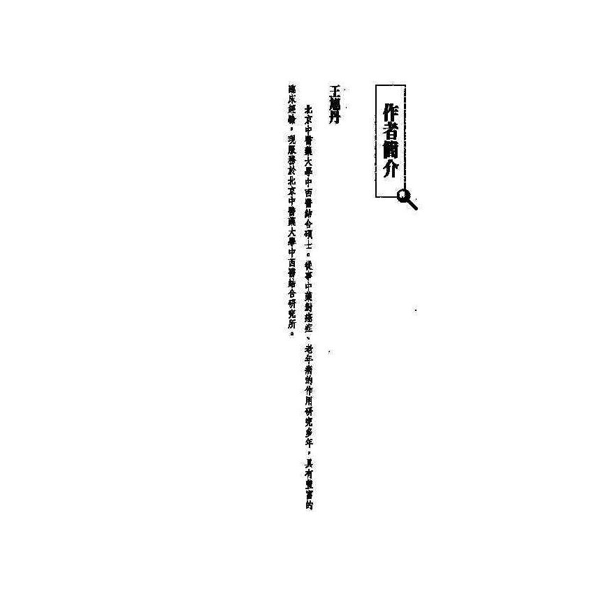 更年期障礙中西醫雙效自療手冊