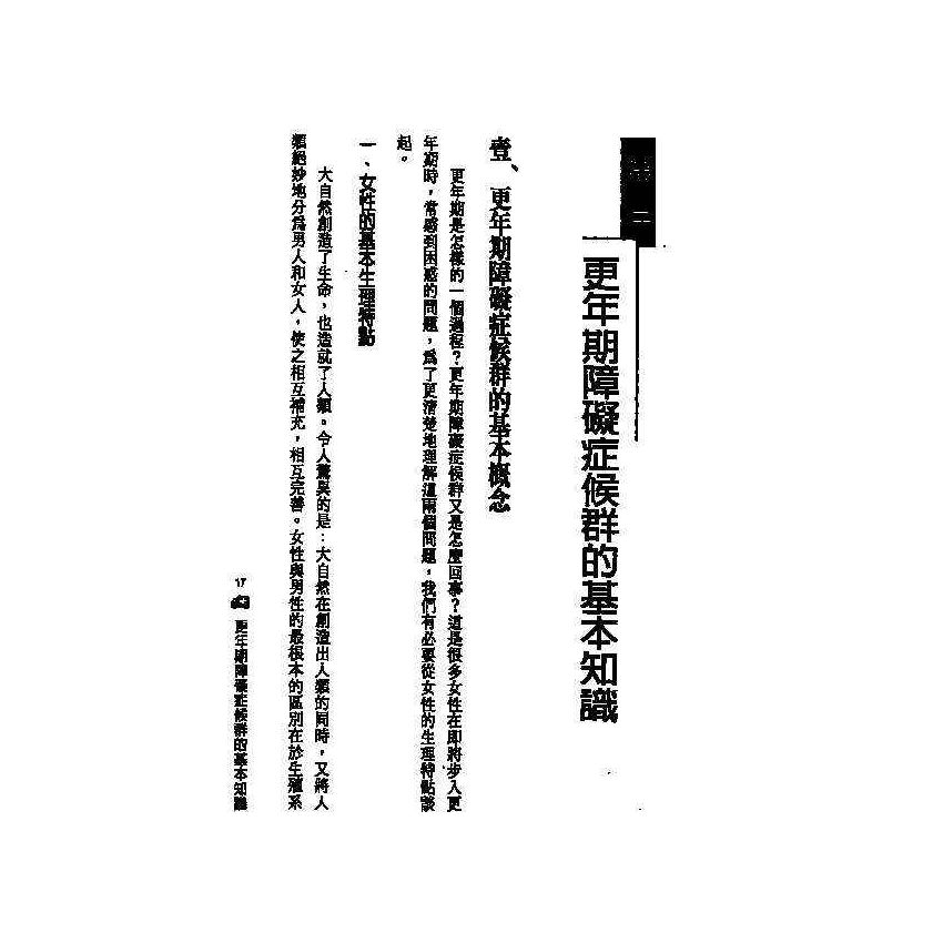 更年期障礙中西醫雙效自療手冊