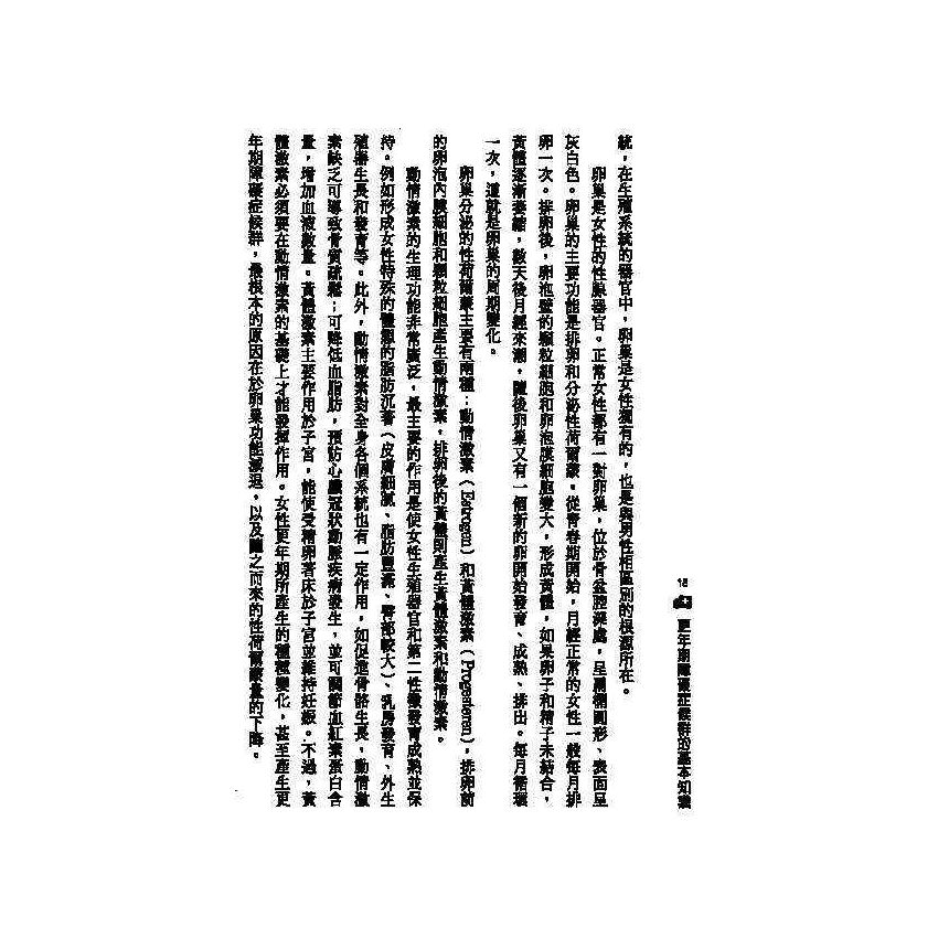 更年期障礙中西醫雙效自療手冊