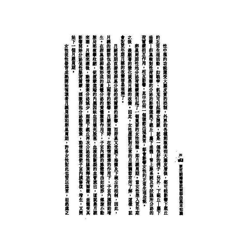 更年期障礙中西醫雙效自療手冊