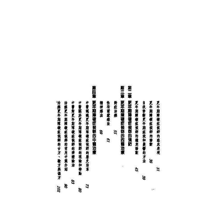 更年期障礙中西醫雙效自療手冊