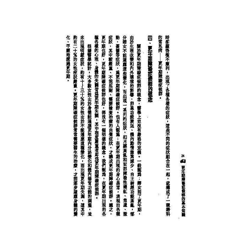 更年期障礙中西醫雙效自療手冊